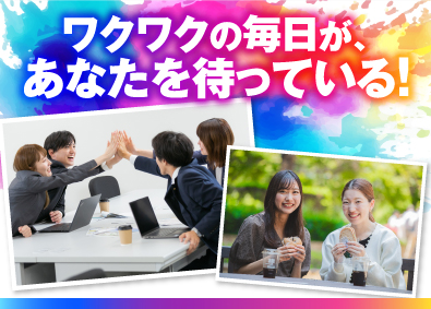 サングローブ株式会社 急成長中のIT企業！総合職（営業・企画）／毎月インセン支給