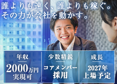 株式会社イーダブルジー 不動産仕入営業／年収2000万円可／未経験可／上場予定