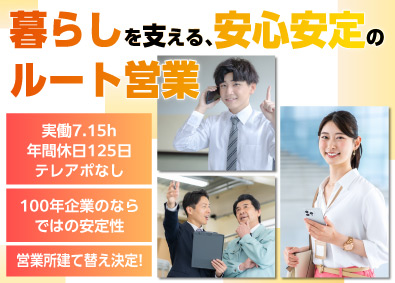 株式会社渡商会 ルート営業／実働7.15h／年間休日125日／未経験歓迎