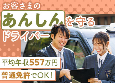 株式会社あんしんネットなごや(つばめあんしんネットグループ) 地域密着ドライバー／名古屋No1／平均年収557万円