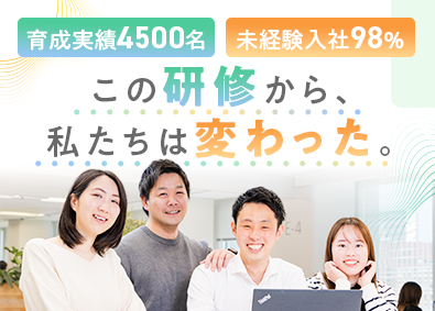 ランスタッド株式会社【randstad technologies／エンジニア事業部】 98％が未経験！研修から始めるITエンジニア／リモートあり