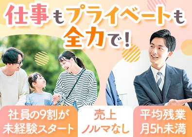 株式会社ラトナー 不動産営業／土日祝休／基本定時退社／未経験歓迎／年休120日