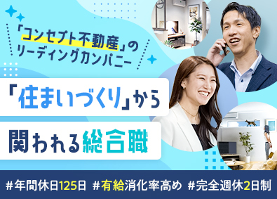 株式会社愛和(AIWAグループ) 自社オリジナル不動産の総合職（営業・施工管理）／未経験OK！
