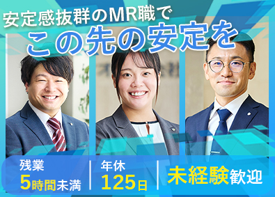 キョーリンリメディオ株式会社【スタンダード市場】 未経験歓迎のMR営業／残業月5時間程度／年間休日125日