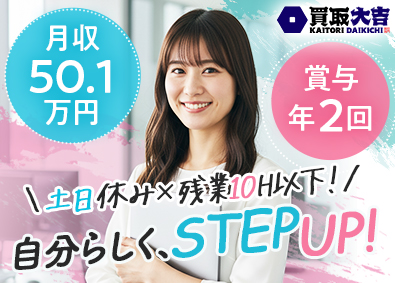 株式会社エンパワー 企画営業／未経験でも月収50.1万円～／賞与年2回／土日休み