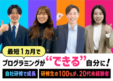 株式会社ビーネックステクノロジーズ ITプログラマー／研修付き採用でスキルアップ！／未経験歓迎