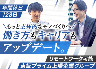 株式会社ＤＴＳインサイト(ＤＴＳグループ) プロジェクトリーダー候補／年休128日／フレックス