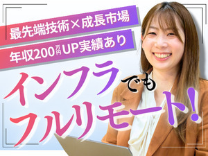 株式会社アーシャルデザイン インフラエンジニア／フルリモート／フレックス／全国募集