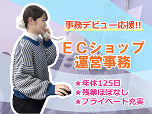 株式会社ユージュアル バックオフィス系総合職／未経験歓迎／東証STD上場グループ