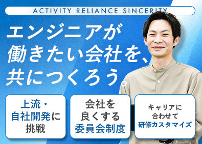 株式会社ＡＲＳ ITエンジニア／時間単位有給OK／上流・自社開発／リモート有