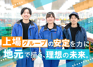 中部興産株式会社(バローグループ) 物流管理／完休2日制／月収40万円以上も可能／独自の連休制度