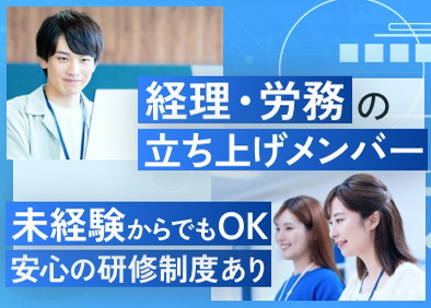 株式会社ファンズデータ 未経験者歓迎／経理職／スタートアップ企業／年休125日