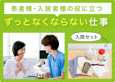 株式会社メディカルサービス明和 医療機関向け営業／未経験歓迎／賞与平均4.2ヵ月分／土日祝休