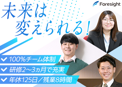 株式会社フォーサイト 研修2～3ヵ月／未経験歓迎／フルリモートあり／ITエンジニア