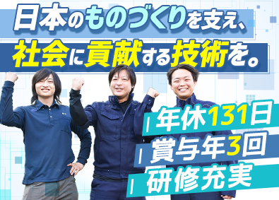 協伸工業株式会社 メンテナンススタッフ／未経験歓迎／残業月15h／賞与年3回