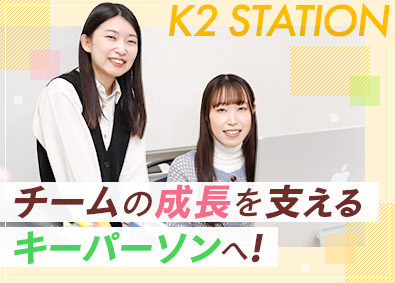 株式会社ケーツーステーション 有名キャラクターの商品企画営業／幹部候補／月給32万円以上