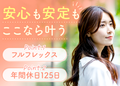 ピジョンタヒラ株式会社(ピジョングループ) 物流管理／賞与4カ月／フルフレックス／土日祝休み