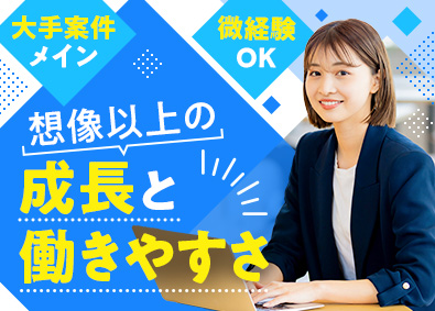 株式会社イーシー 技術系総合職／大手案件／年休120～140日／残業月15h