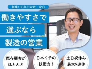 株式会社奥谷金網製作所 ルート営業／土日祝休み／月給25万円以上／賞与年2回