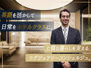 川面ビルサービス株式会社 コンシェルジュ／未経験歓迎／月10日勤務／年休最大240日