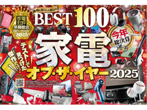 株式会社晋遊舎(シンユウシャ) 雑誌編集（家電批評）／経験者年収450万円～／賞与年2＆決算