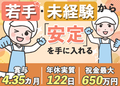 株式会社武蔵野フーズ パンなどの製造管理／祝金合計最大650万円／賞与4.35カ月