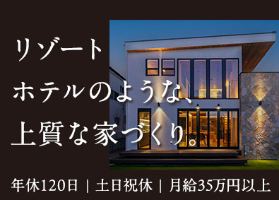 株式会社アートハウス 注文住宅の施工管理／月給35万円以上／賞与年2回／土日祝休
