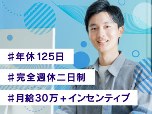 株式会社新盛情報システム 開発エンジニア／9割がフルリモート案件／年間休日125日