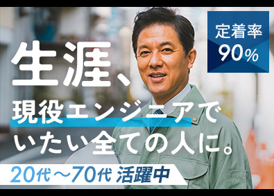 株式会社ＡＩＥ 面接確約！40～60代活躍！生涯現役が叶うプラントエンジニア