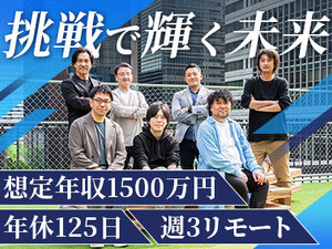 株式会社ＺＩＲＩＴＺ 投資家向けコンサル営業／年休125日／土日祝休／週3リモート