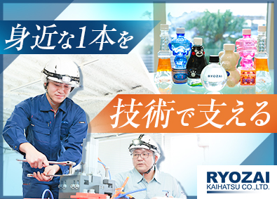 料材開発株式会社 サービスエンジニア／年休125日／基本土日祝休み／転勤なし