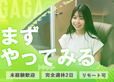 株式会社GAGA ゲームテスター／未経験歓迎／リモートワーク可／年休125日