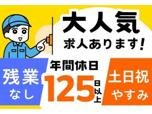 ＵＴエージェント株式会社(UTグループ) 全員面接／大手メーカーの製造職／年休最大181日／未経験歓迎