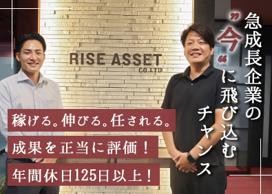 株式会社ライズアセット ＼売買仲介営業／土日祝年休125／年収1000万超え社員多数