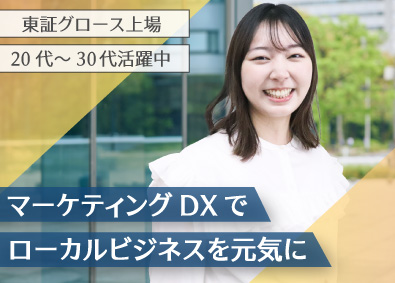 株式会社ＣＳ‐Ｃ【グロース市場】 WEBマーケティングコンサルタント／未経験歓迎／年休128日