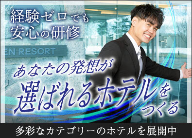 The Court株式会社 「また来たい」をつくるホテルスタッフ／全国17施設・未経験可