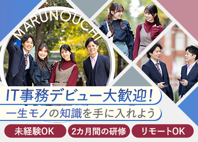 株式会社マークス IT事務サポート／2カ月の研修／土日祝休／在宅有／未経験歓迎