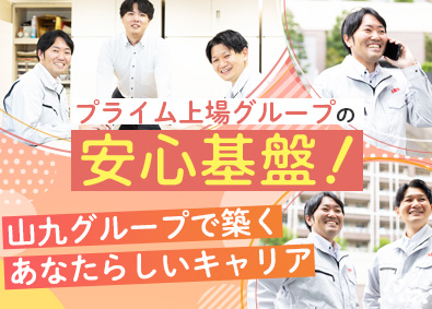サンキュウビジネスサービス株式会社(山九グループ) 総合職／未経験歓迎／プライム上場G／年休122日／賞与年2回