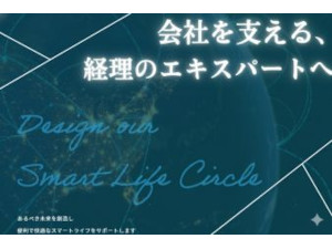 株式会社ＡＩサポートホールディングス 経理／経験者募集／年休120日／残業月20h／福利厚生充実