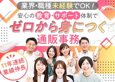 株式会社エムズサイエンス 通販事務／未経験歓迎／土日祝休／賞与年3回／残業月5時間未満
