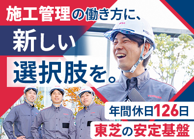 東芝エレベータ株式会社(東芝グループ) 昇降機の施工管理／完全週休2日／年休126日／充実の福利厚生