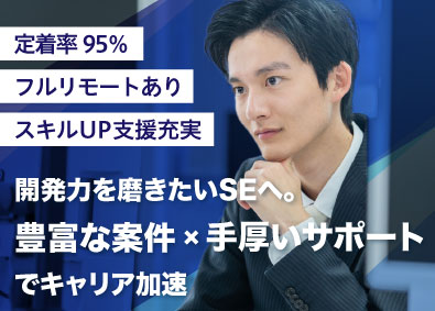 株式会社アッドワン SE／自社内開発有／フルリモート有／賞与3回／定着率95％