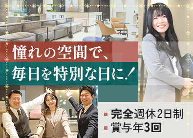 ＦＩＤＩＡ　ＳＯＬＵＴＩＯＮＳ株式会社(ＦＩＤＩＡグループ) 総合職（ホテル・事務）／完全週休2日／賞与年3回／dths