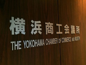 横浜商工会議所 経営指導員／未経験可／残業月10h以下／土日祝休／手当充実