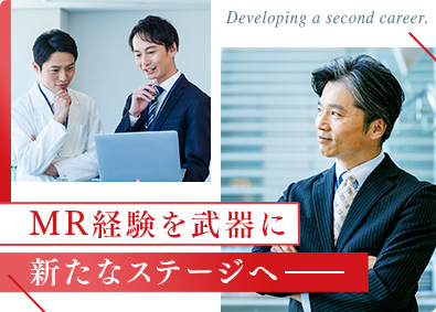 株式会社ケアネットパートナーズ MR／月給50万円～／経験を誇りに変える／豊富なキャリアパス