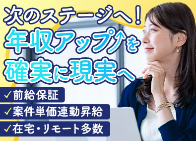 ジャパニアス株式会社【グロース市場】 ITエンジニア／リモート有／年収1000万円超の内定実績あり