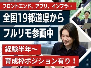 株式会社アーシャルデザイン ITエンジニア（育成枠有）／フルリモ可／全国募集／地方歓迎