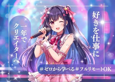 株式会社ＣＧａｔｅ 動画編集・WEBデザイナー／未経験歓迎／在宅OK