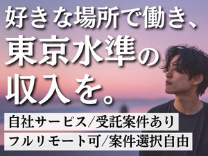 株式会社アーシャルデザイン フルリモートエンジニア／全国19都府県からフルリモート中