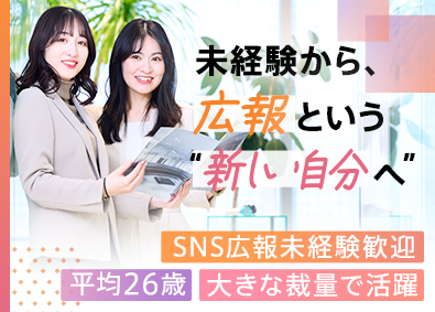 株式会社ＮＥＣＴ SNS広報アシスタント／未経験大歓迎／年休120日／pr01